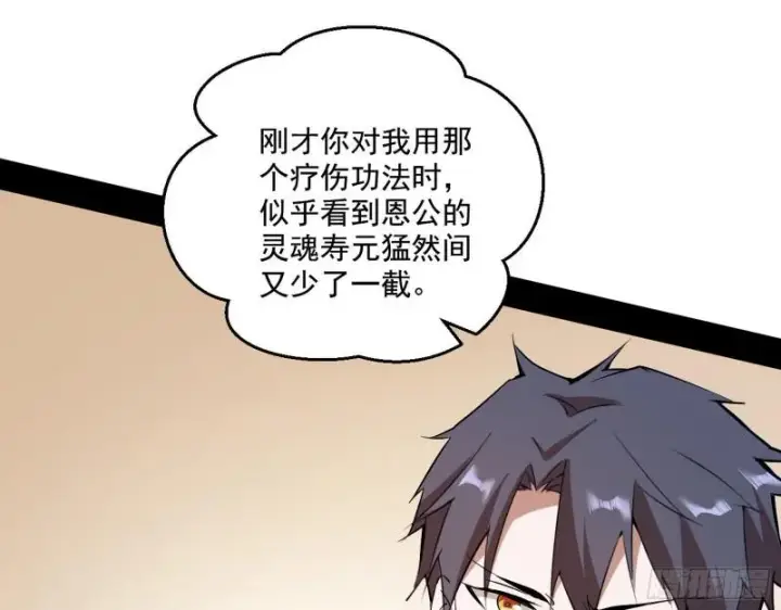 漫画《我为邪帝》终于成为通灵人了第8张图