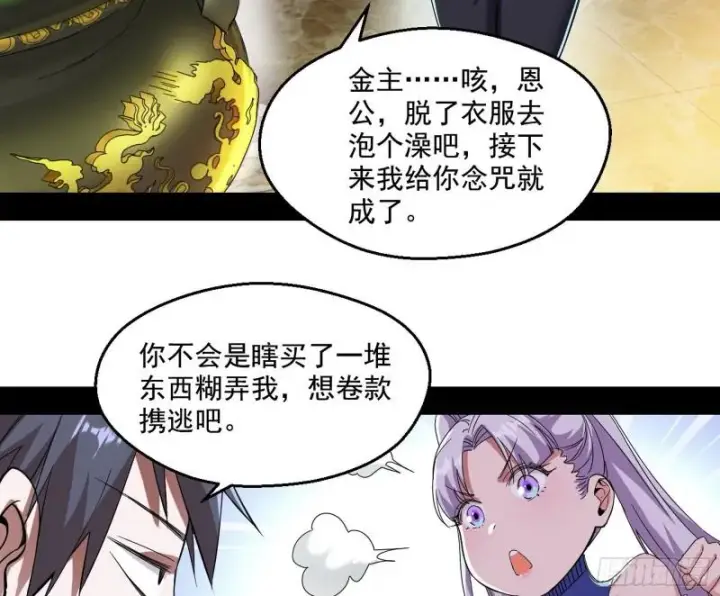 漫画《我为邪帝》终于成为通灵人了第80张图