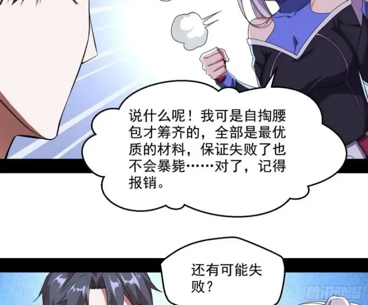 漫画《我为邪帝》终于成为通灵人了第81张图