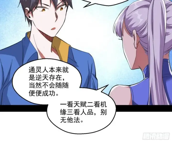 漫画《我为邪帝》终于成为通灵人了第82张图