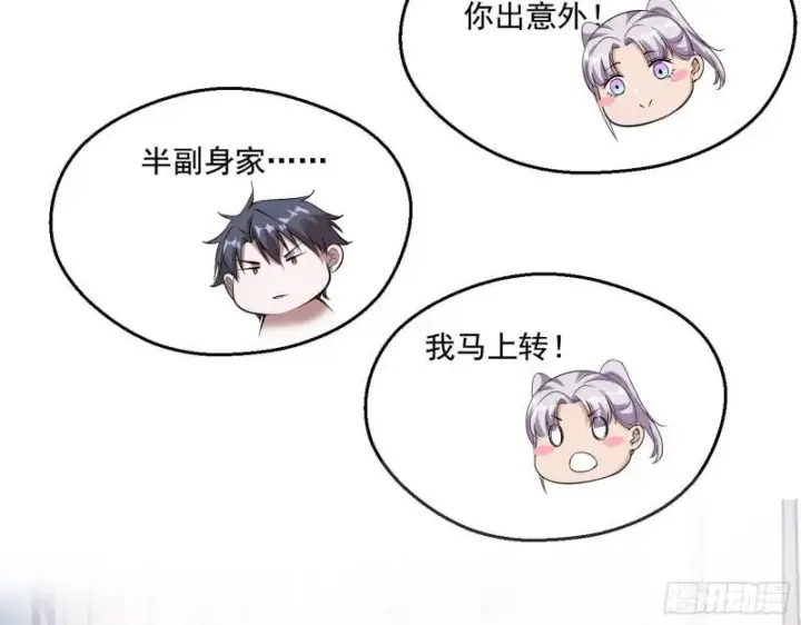 漫画《我为邪帝》终于成为通灵人了第96张图