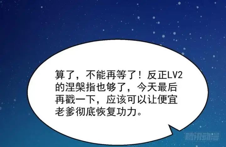 《我为邪帝》猎杀位面之子图10