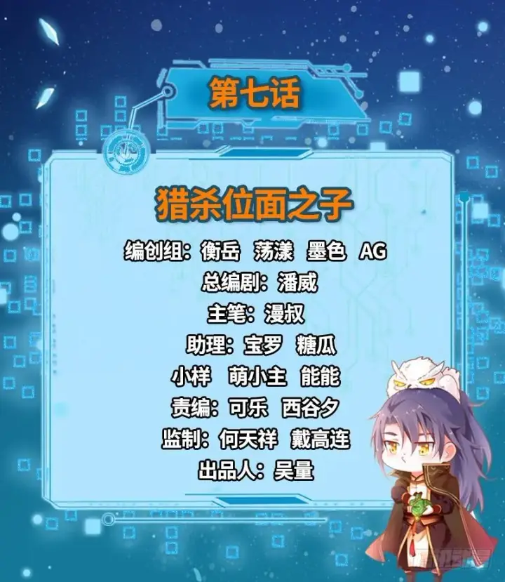 《我为邪帝》猎杀位面之子图2
