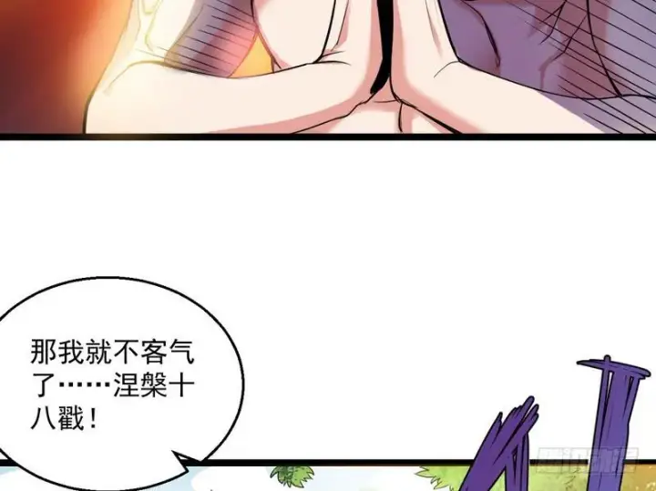 《我为邪帝》猎杀位面之子图22