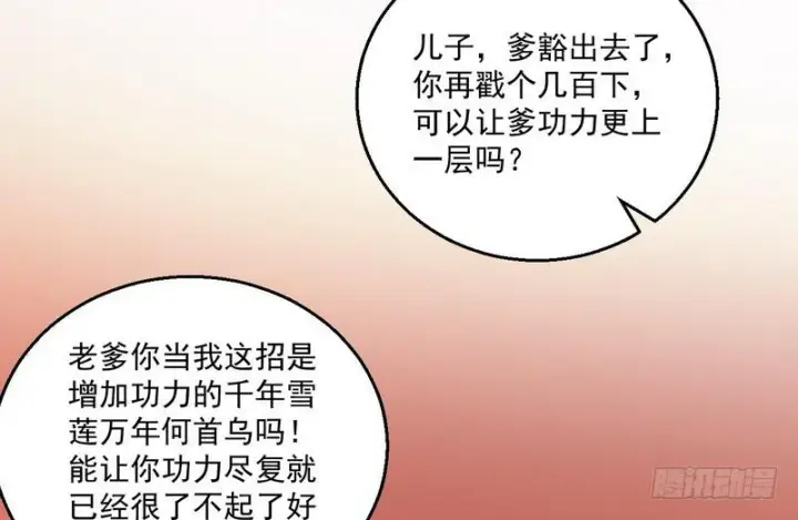 《我为邪帝》猎杀位面之子图28
