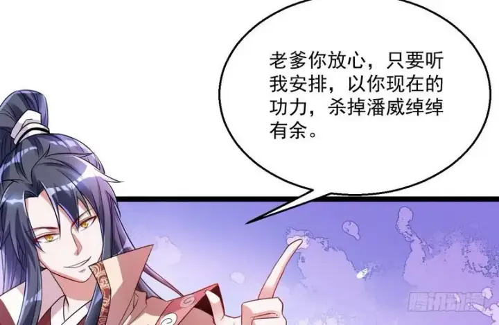 《我为邪帝》猎杀位面之子图33