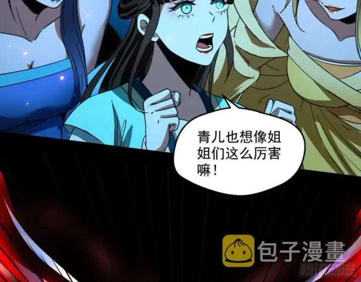 漫画《我为邪帝》物理打鬼第100张图