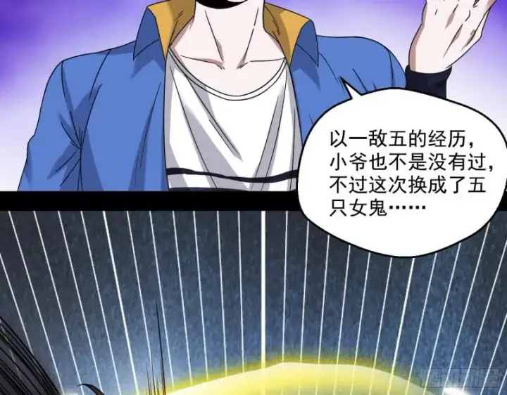 漫画《我为邪帝》物理打鬼第104张图