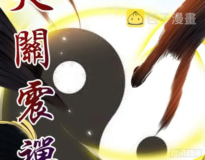 漫画《我为邪帝》物理打鬼第106张图