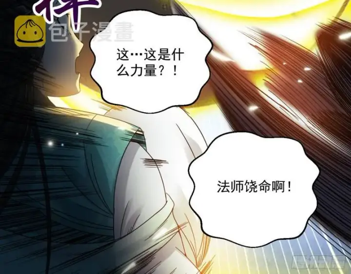 漫画《我为邪帝》物理打鬼第107张图