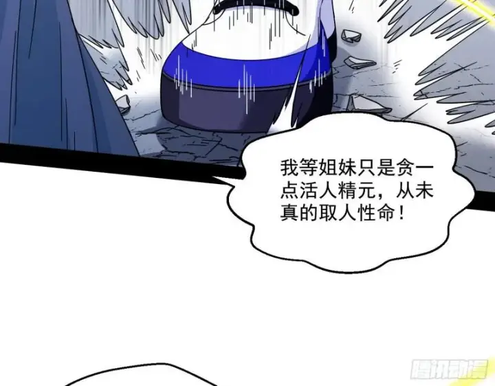 漫画《我为邪帝》物理打鬼第117张图