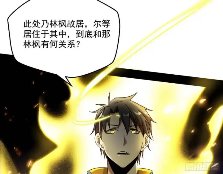 漫画《我为邪帝》物理打鬼第118张图