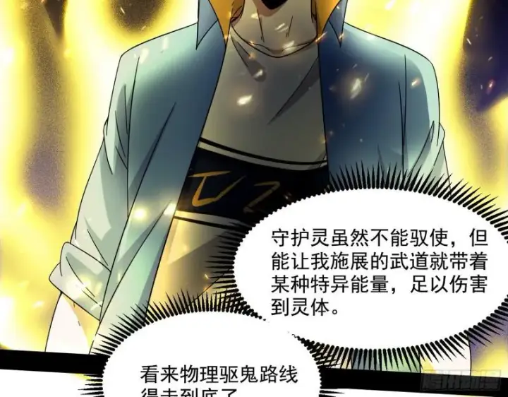 漫画《我为邪帝》物理打鬼第119张图