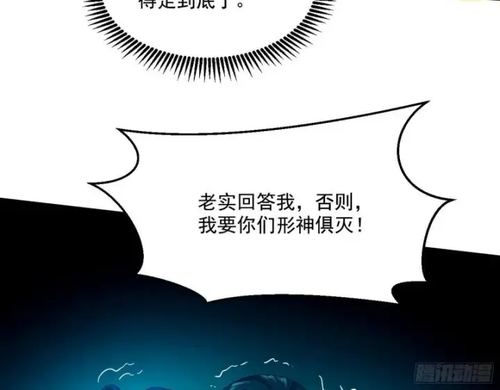 漫画《我为邪帝》物理打鬼第120张图