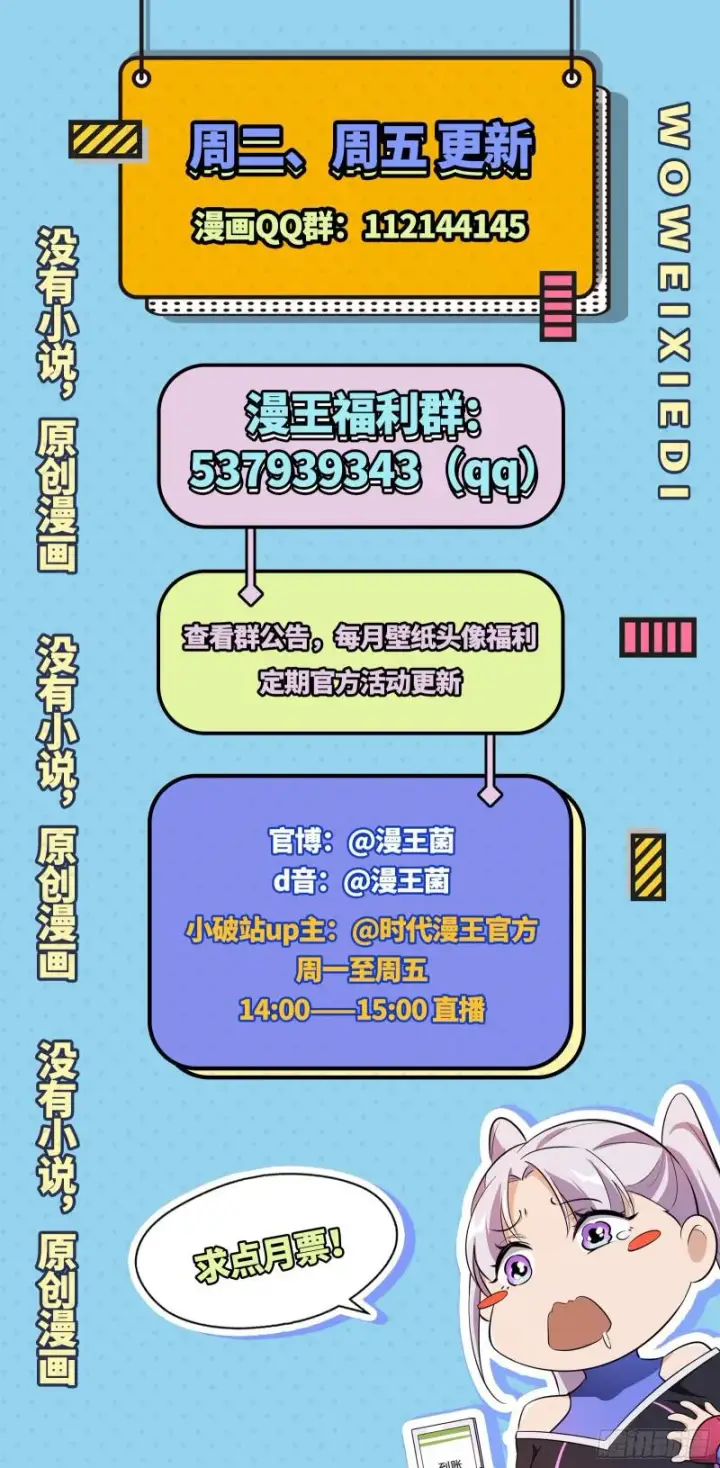 漫画《我为邪帝》物理打鬼第123张图
