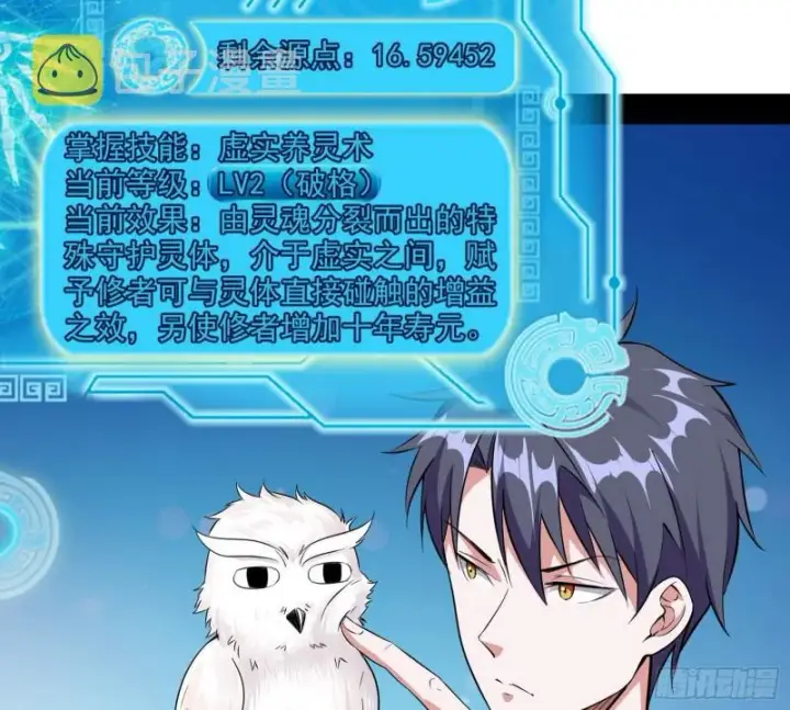 漫画《我为邪帝》物理打鬼第15张图