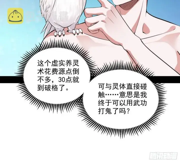 漫画《我为邪帝》物理打鬼第16张图