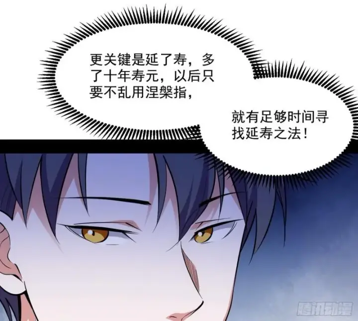 漫画《我为邪帝》物理打鬼第17张图