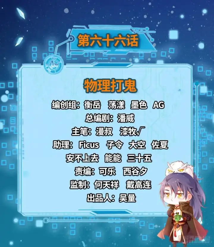 漫画《我为邪帝》物理打鬼第2张图