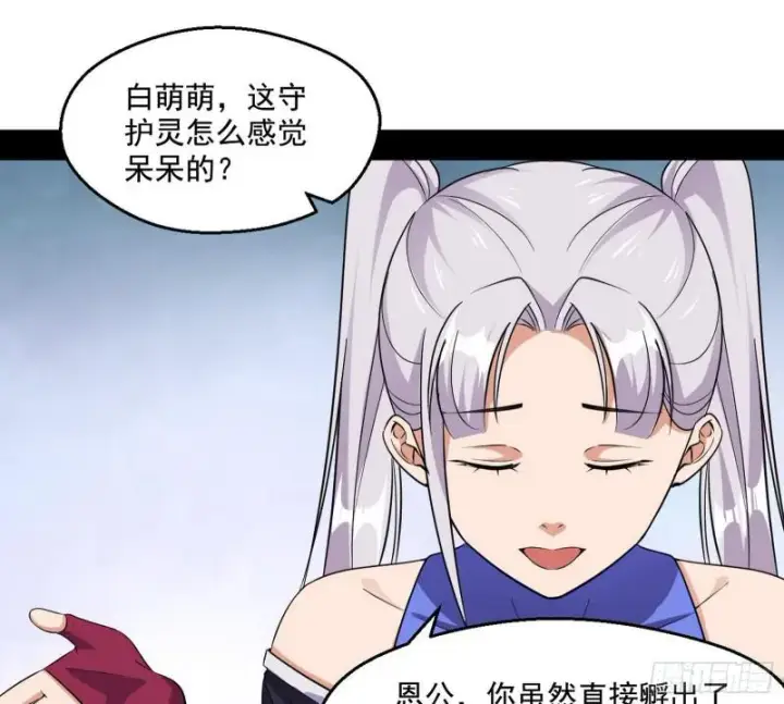 漫画《我为邪帝》物理打鬼第20张图