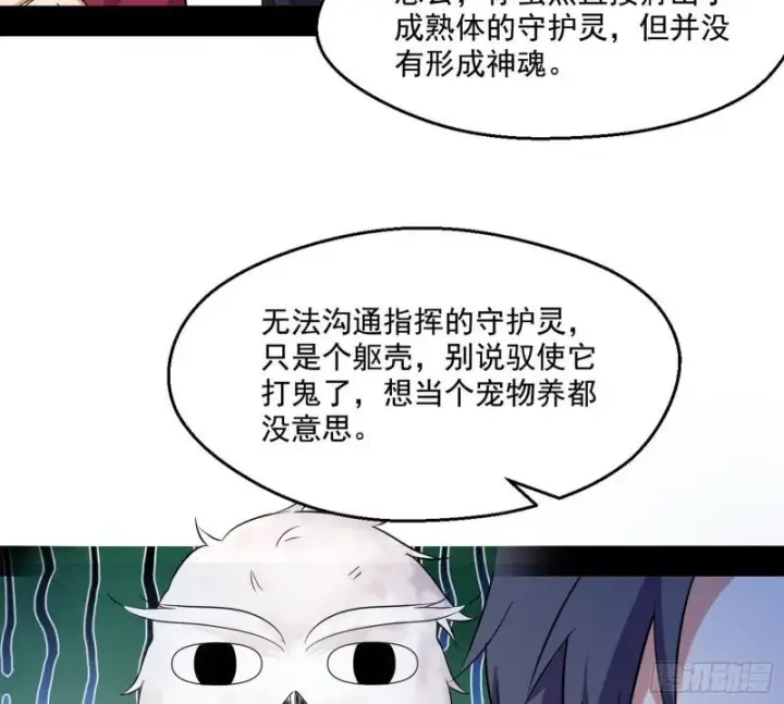 漫画《我为邪帝》物理打鬼第21张图