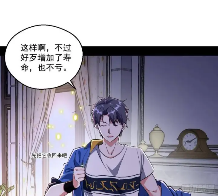 漫画《我为邪帝》物理打鬼第23张图