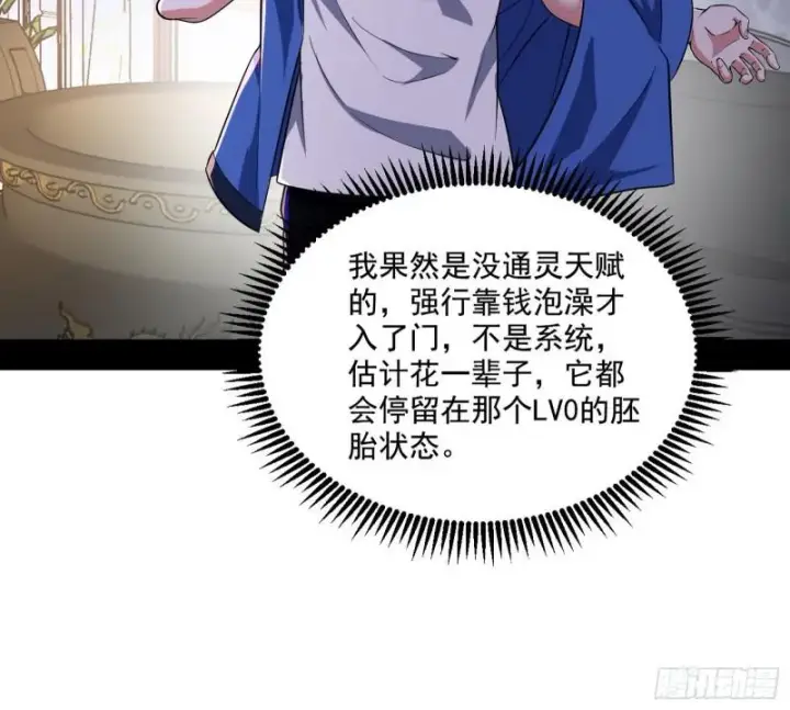 漫画《我为邪帝》物理打鬼第24张图