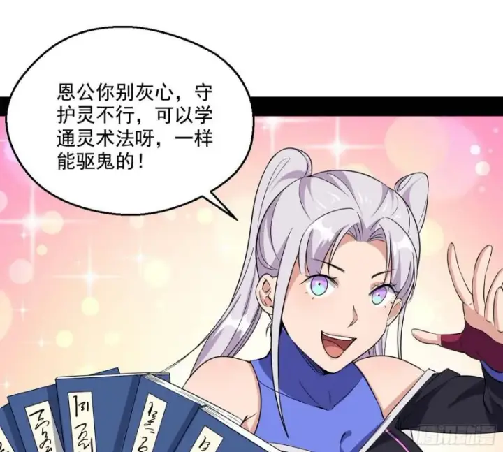 漫画《我为邪帝》物理打鬼第25张图