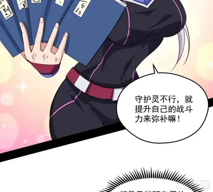 漫画《我为邪帝》物理打鬼第26张图