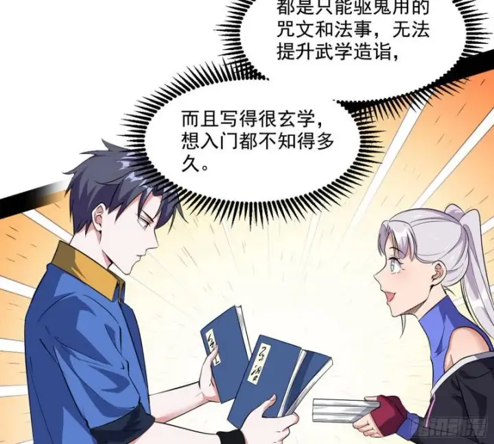 漫画《我为邪帝》物理打鬼第27张图