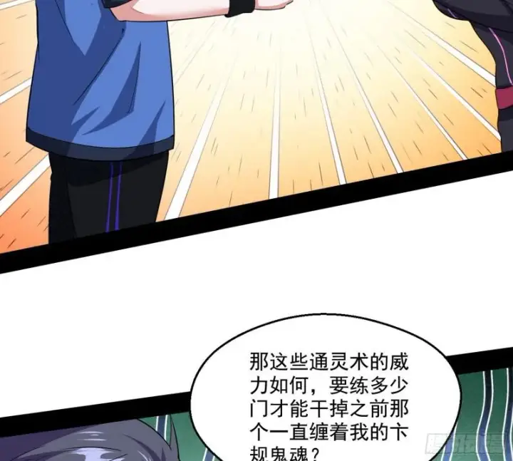 漫画《我为邪帝》物理打鬼第28张图