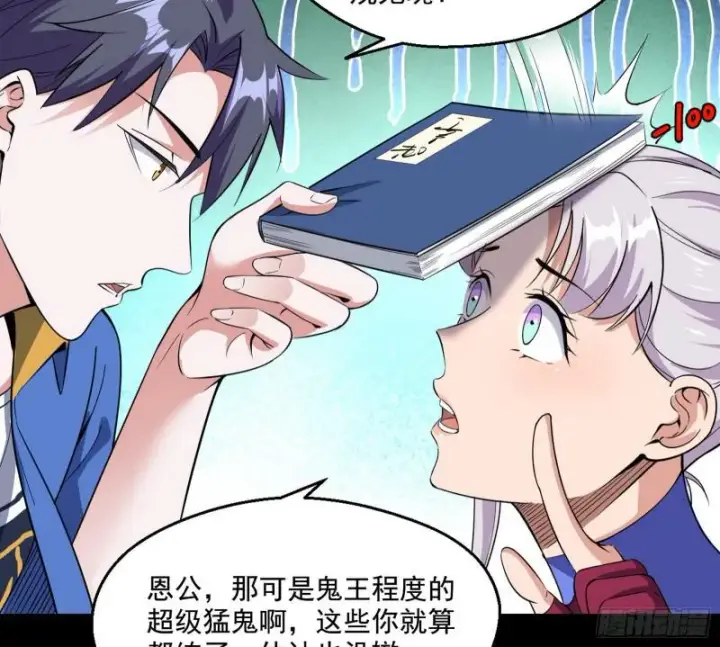 漫画《我为邪帝》物理打鬼第29张图