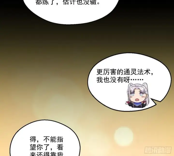 漫画《我为邪帝》物理打鬼第30张图