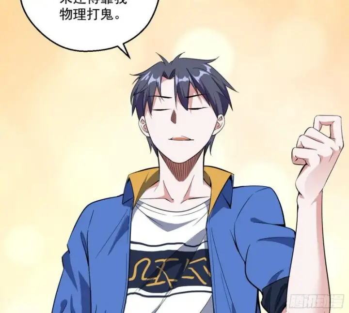 漫画《我为邪帝》物理打鬼第31张图