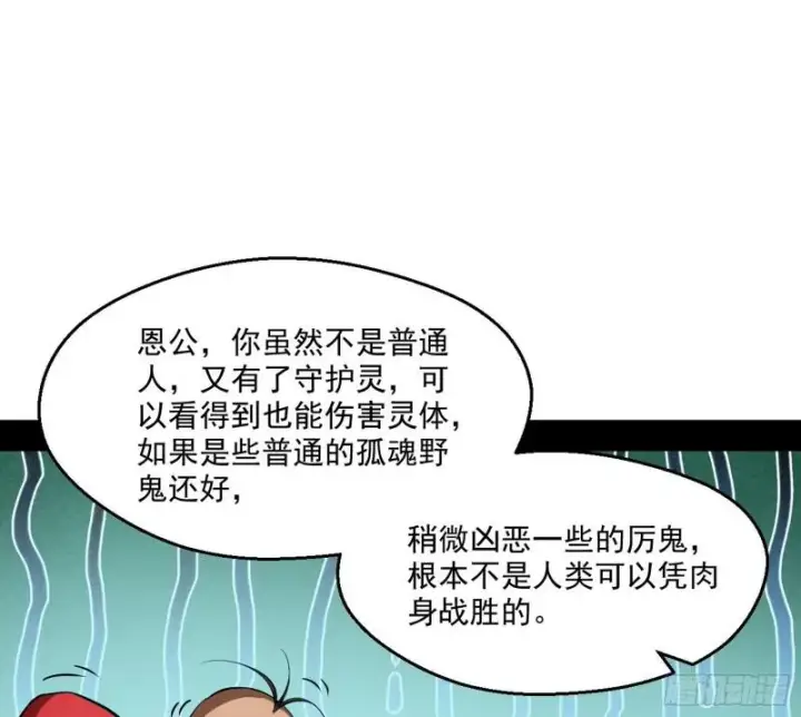 漫画《我为邪帝》物理打鬼第33张图