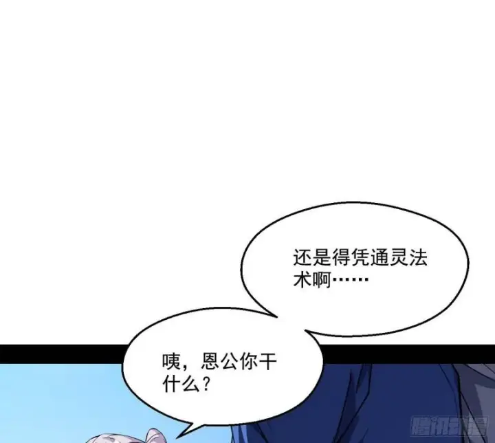 漫画《我为邪帝》物理打鬼第35张图