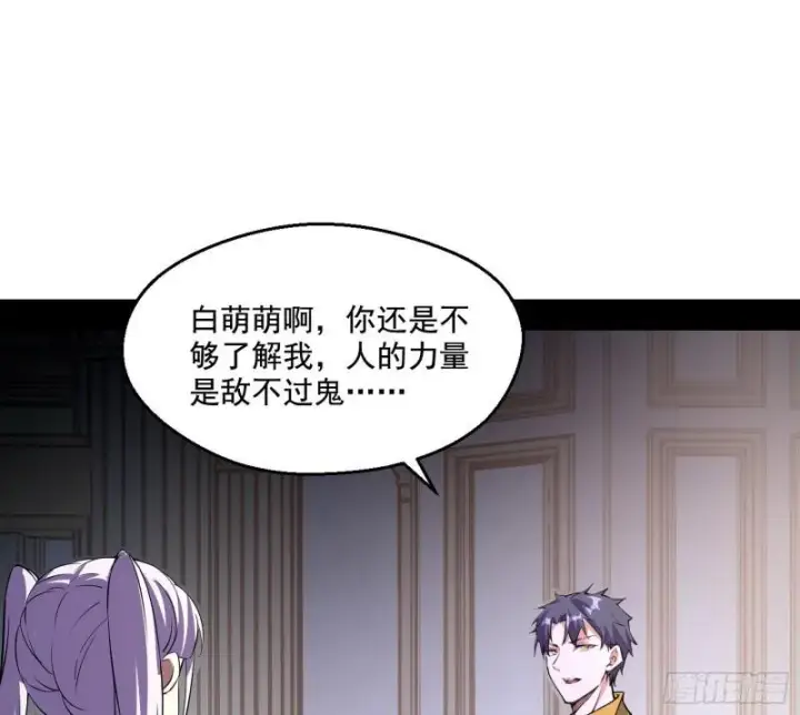 漫画《我为邪帝》物理打鬼第37张图