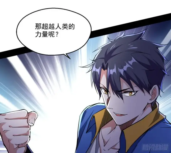 漫画《我为邪帝》物理打鬼第39张图