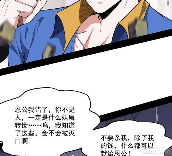 漫画《我为邪帝》物理打鬼第44张图