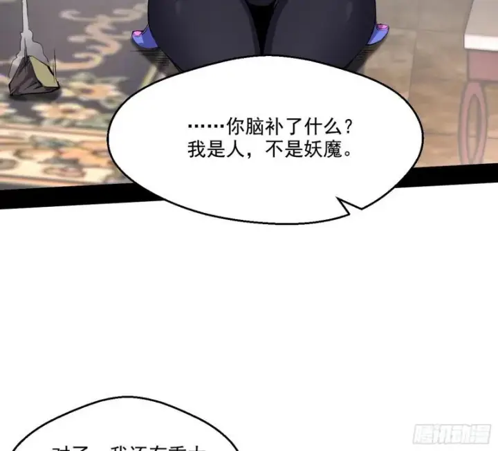 漫画《我为邪帝》物理打鬼第46张图
