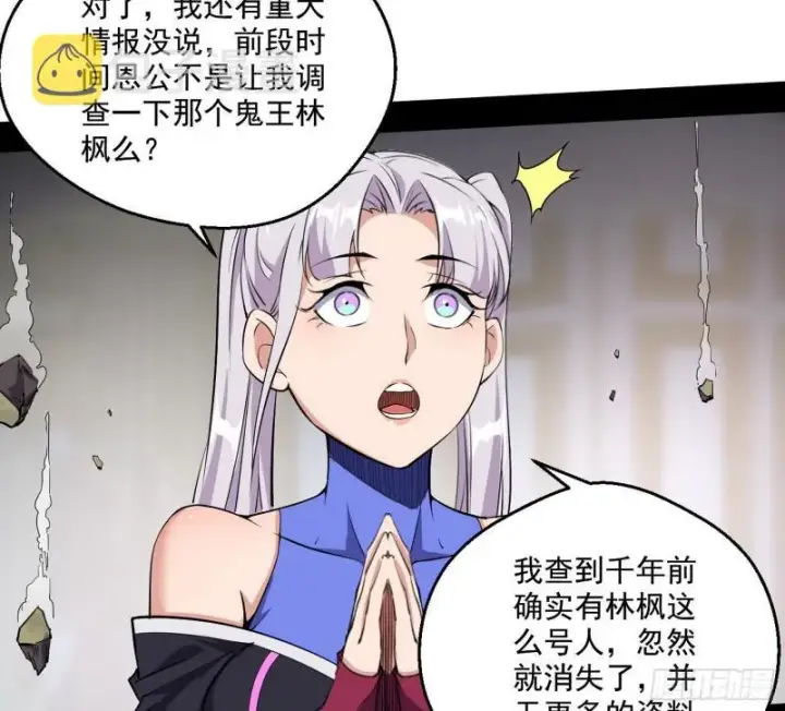 漫画《我为邪帝》物理打鬼第47张图