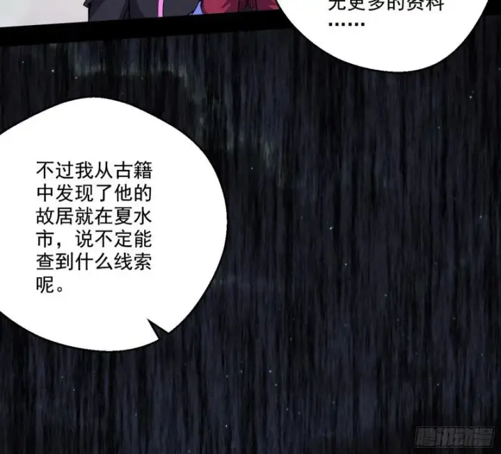 漫画《我为邪帝》物理打鬼第48张图