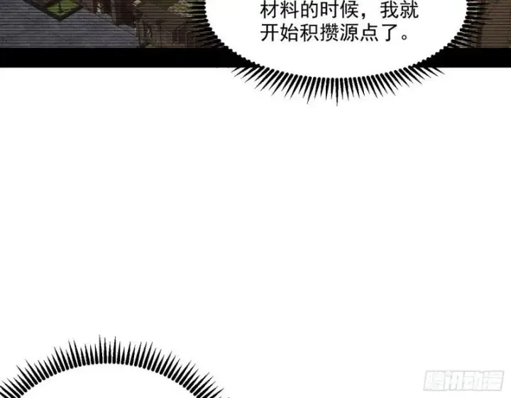漫画《我为邪帝》物理打鬼第5张图