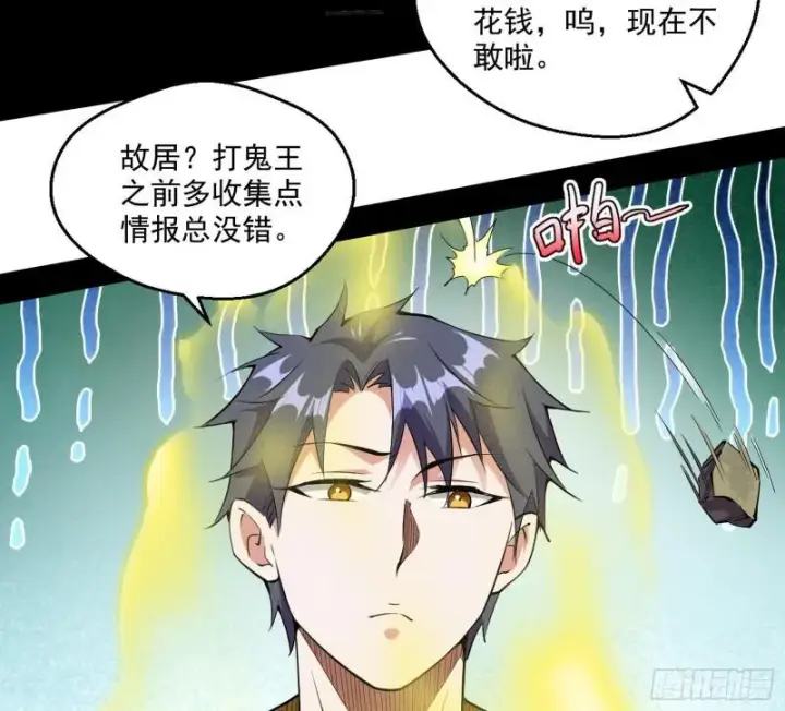 漫画《我为邪帝》物理打鬼第50张图