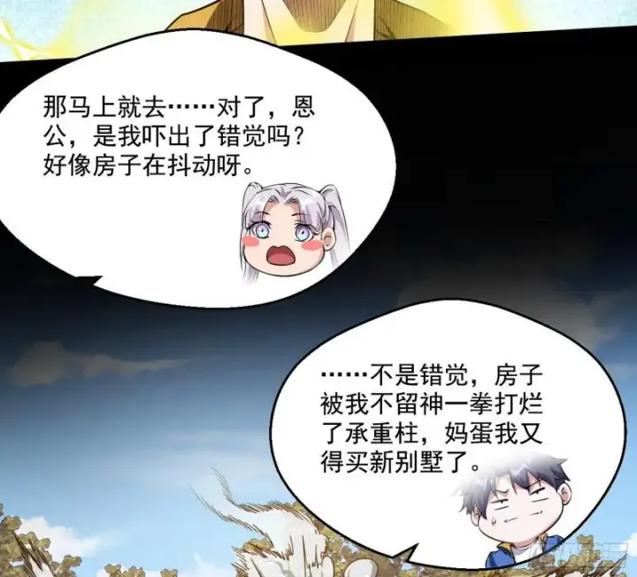 漫画《我为邪帝》物理打鬼第51张图