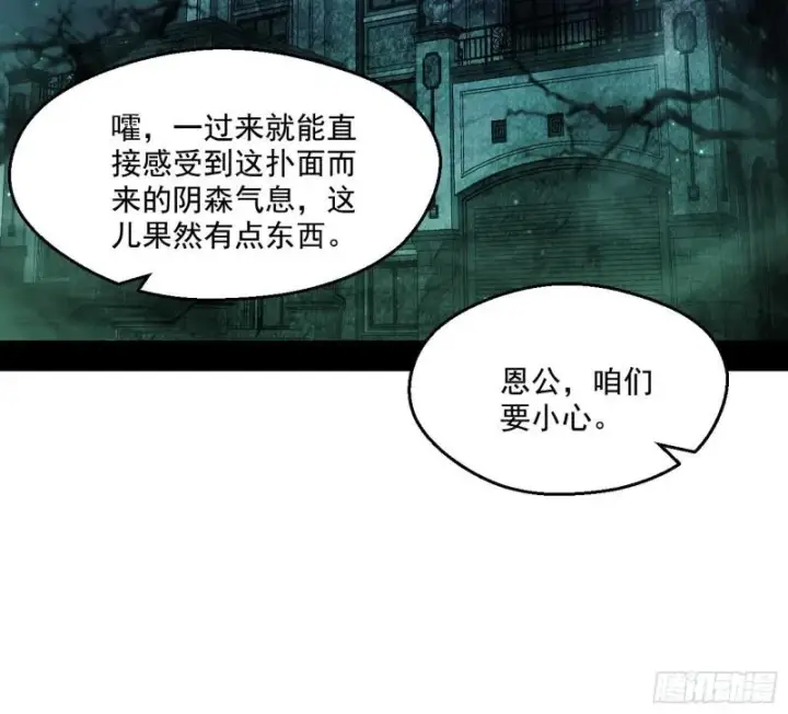 漫画《我为邪帝》物理打鬼第55张图