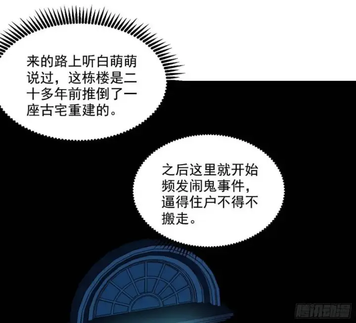 漫画《我为邪帝》物理打鬼第56张图