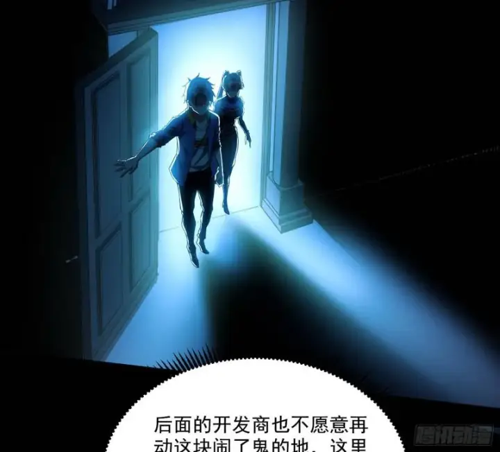 漫画《我为邪帝》物理打鬼第57张图