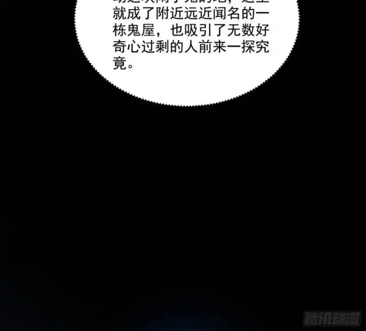 漫画《我为邪帝》物理打鬼第58张图