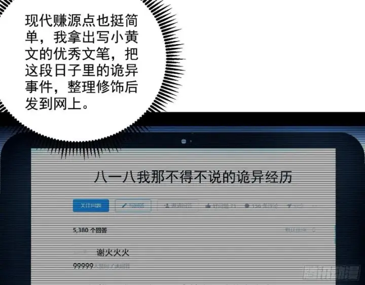 漫画《我为邪帝》物理打鬼第6张图